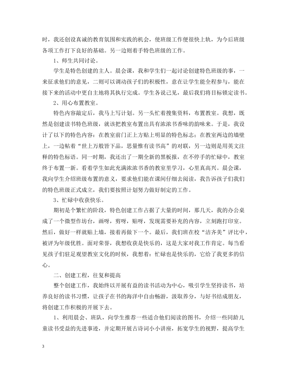 开展百日读书活动的总结 _第3页