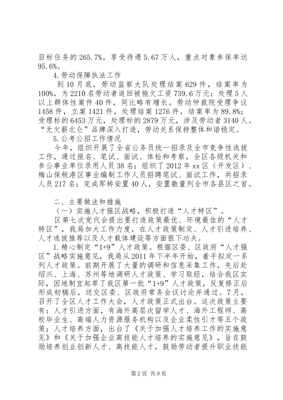 市区人力资源和社会保障局工作报告_第2页