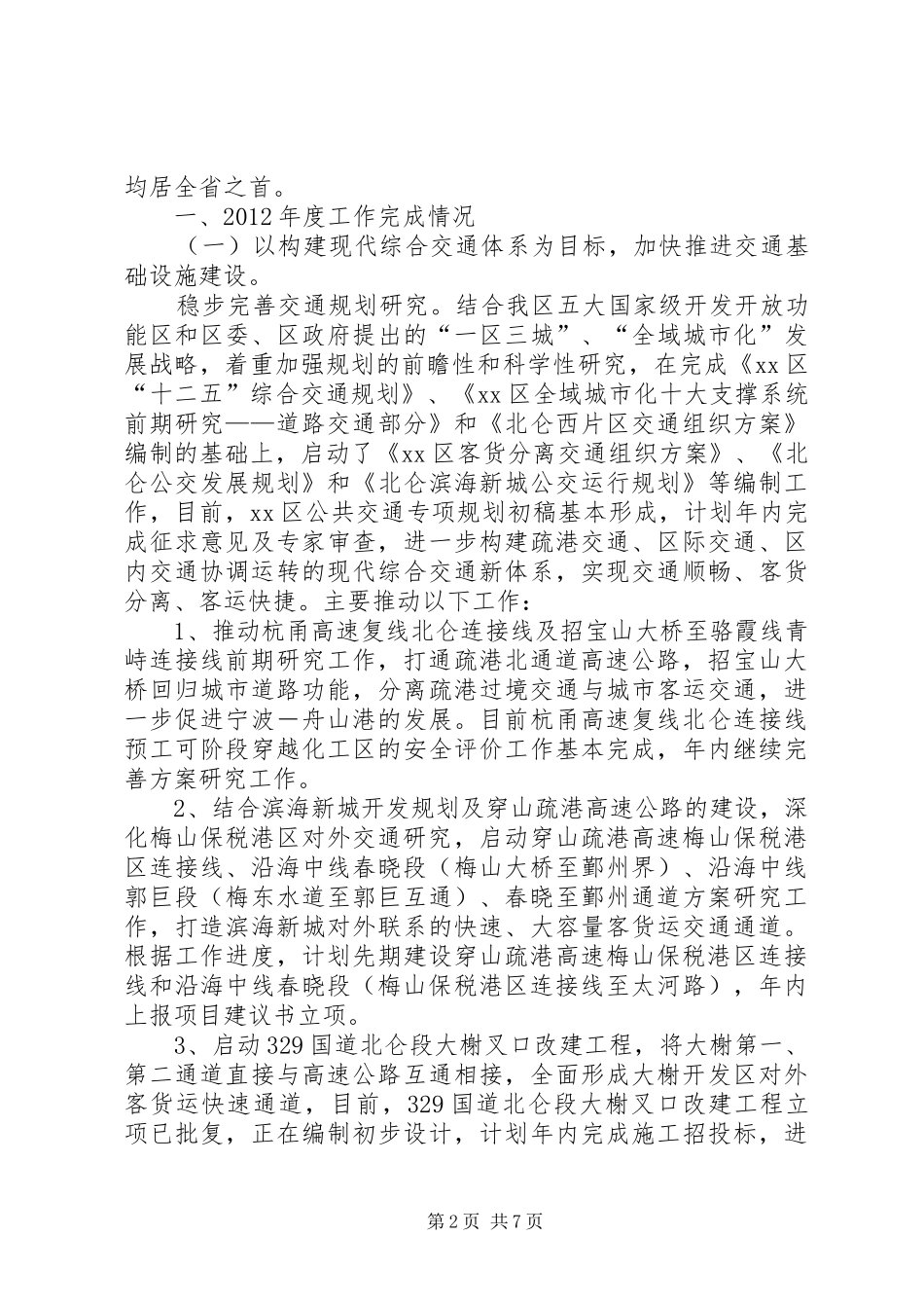 市区交通运输局工作报告_第2页