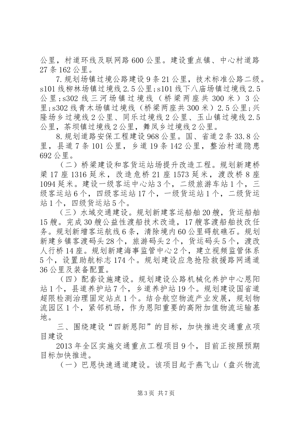 市区交通重点项目建设情况的报告_第3页