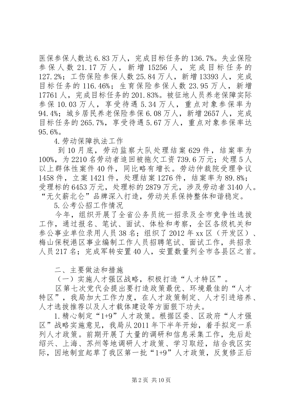 市区人力资源与社会保障局工作报告_第2页