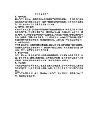 孩子发呆怎么办