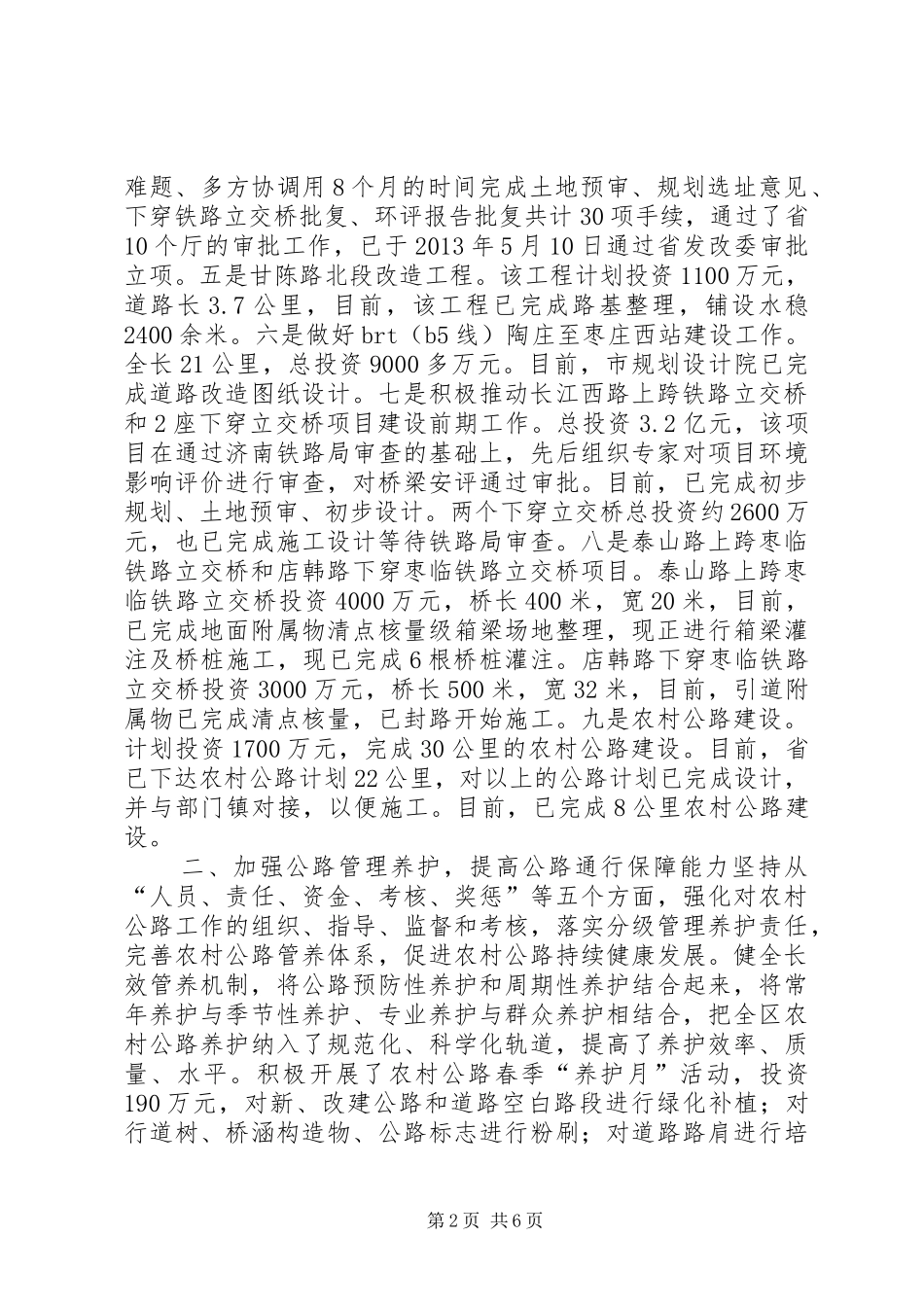 市区交通运输局上半年工作报告_第2页