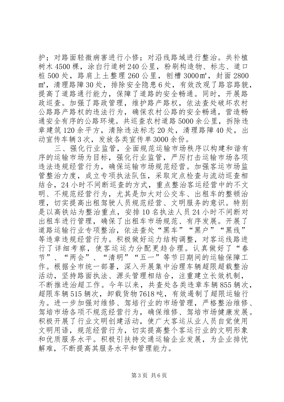 市区交通运输局上半年工作报告_第3页