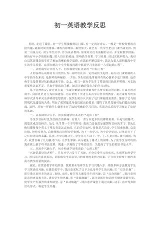 初一英语教学反思