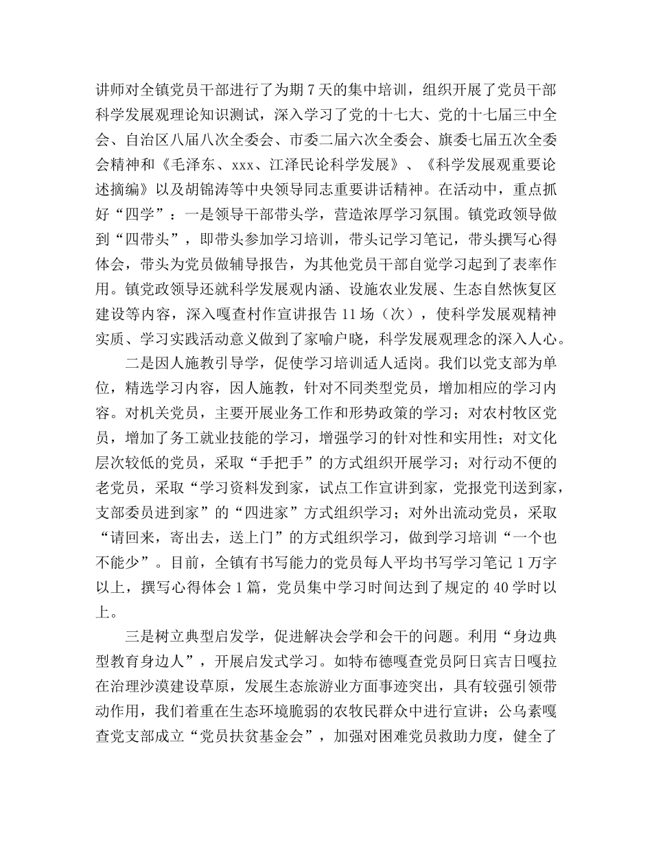 开展深入学习实践科学发展观活动试点工作总结报告 _第2页