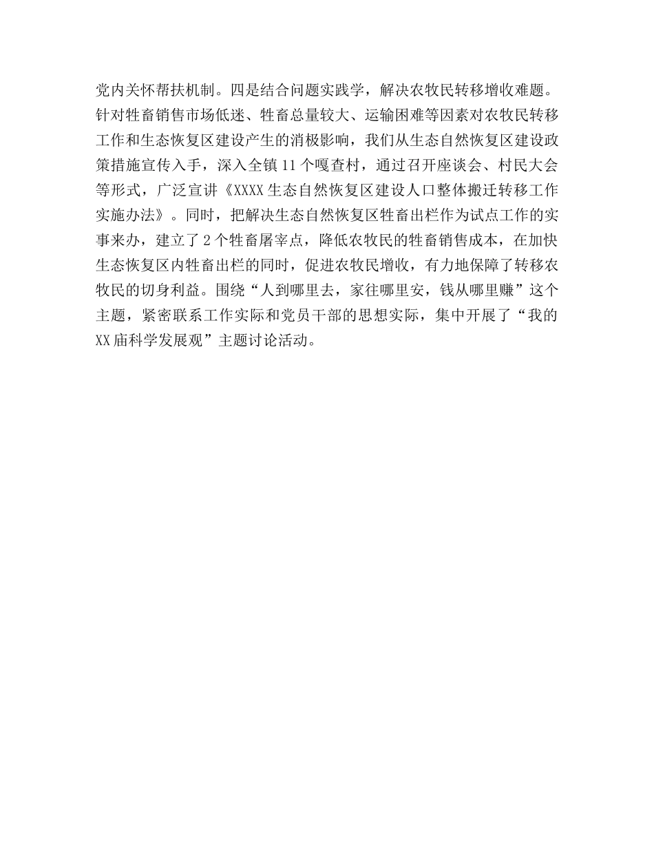 开展深入学习实践科学发展观活动试点工作总结报告 _第3页