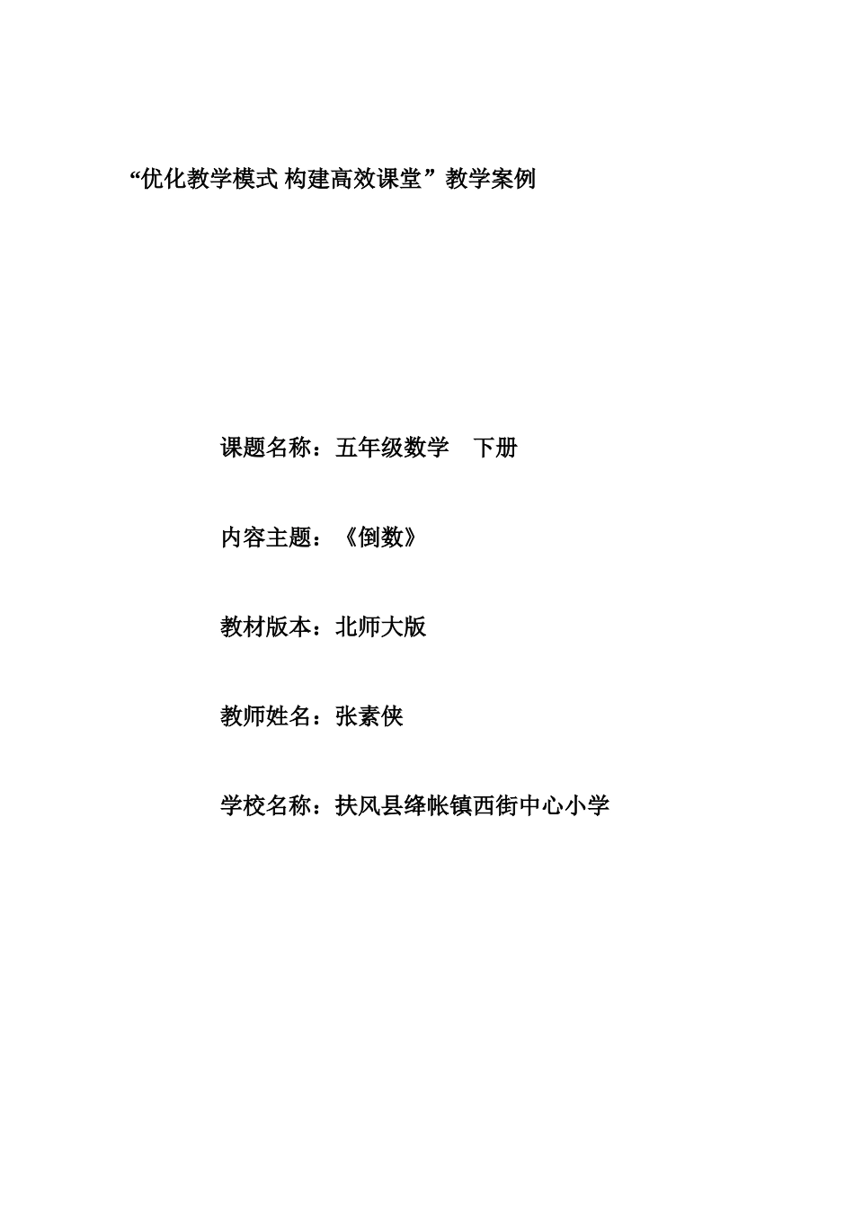 《倒数》导学案_第1页