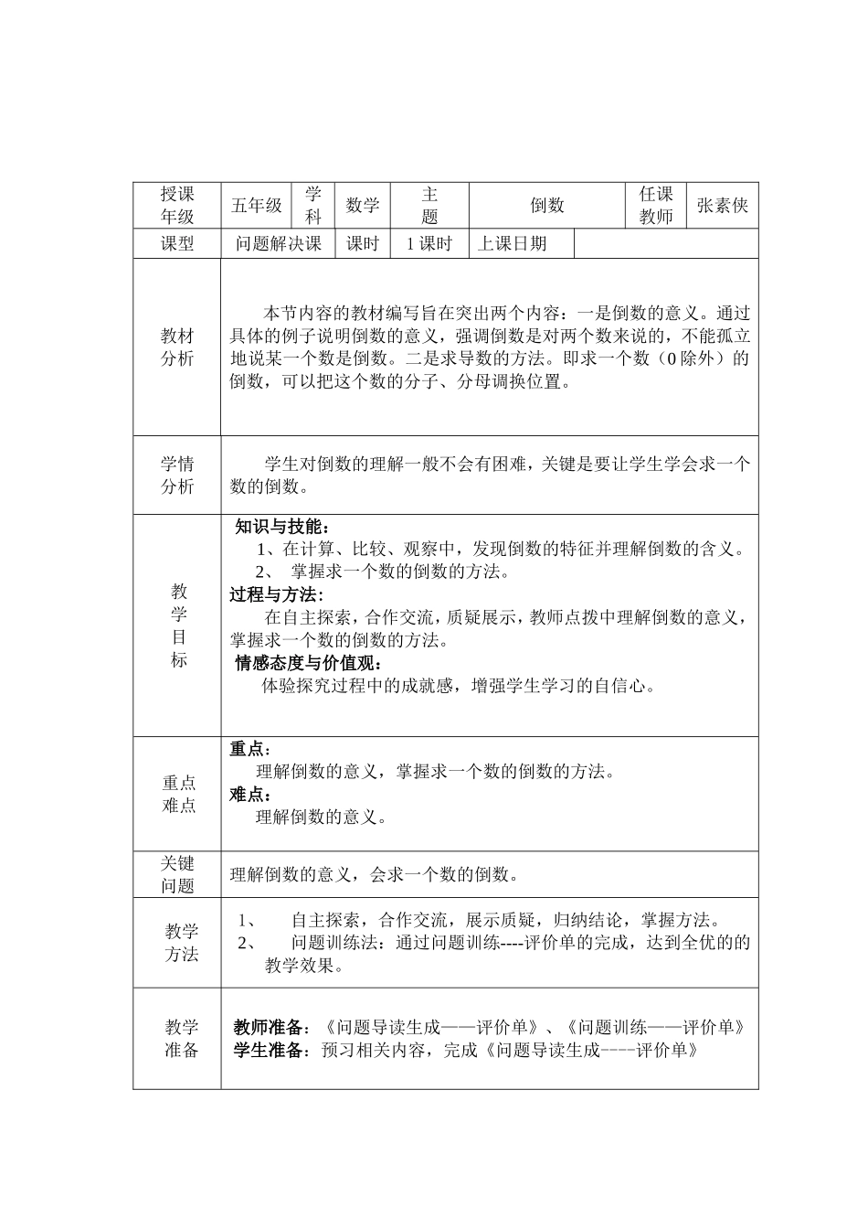 《倒数》导学案_第2页
