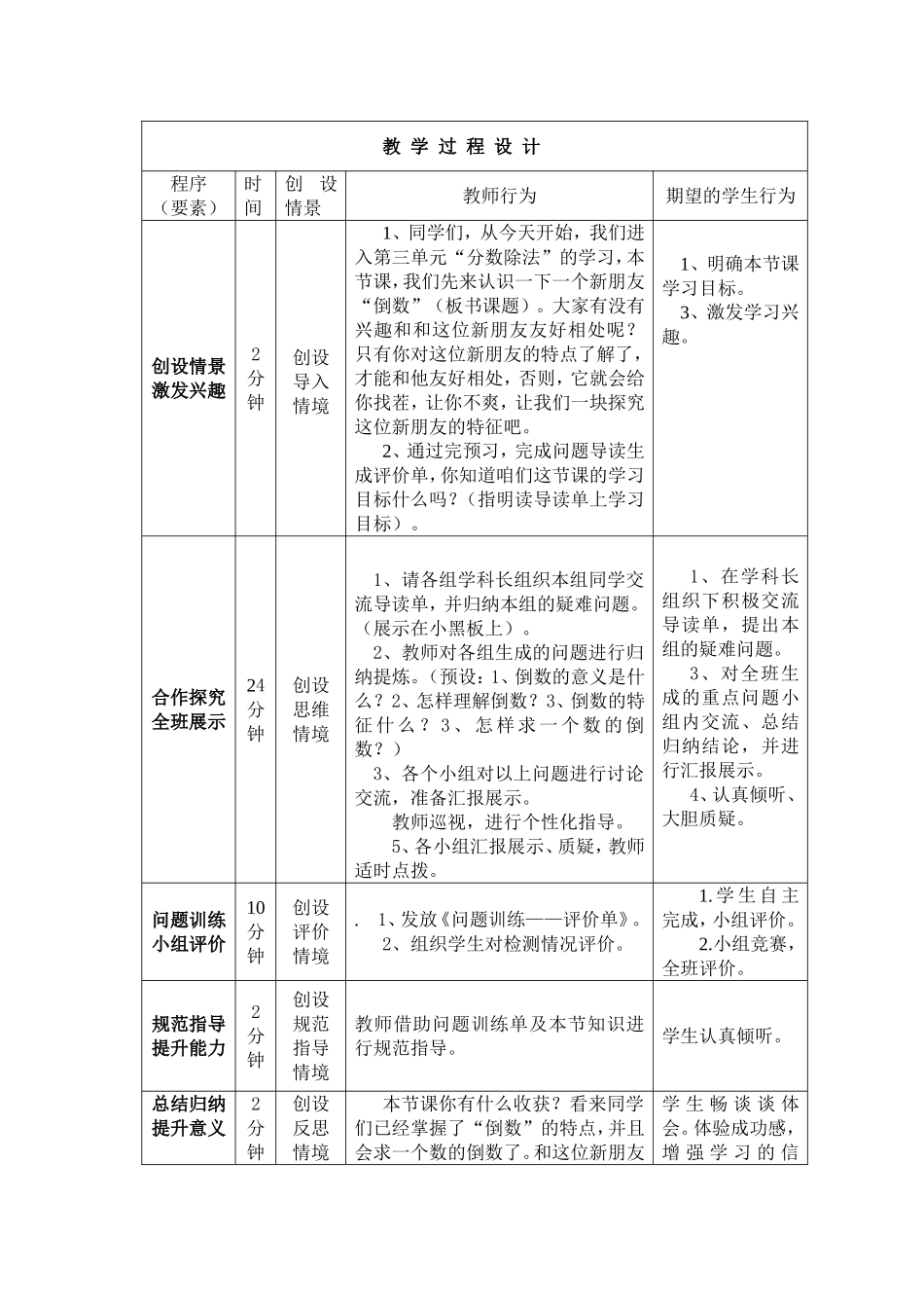 《倒数》导学案_第3页