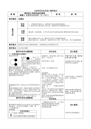 化学式与化合价