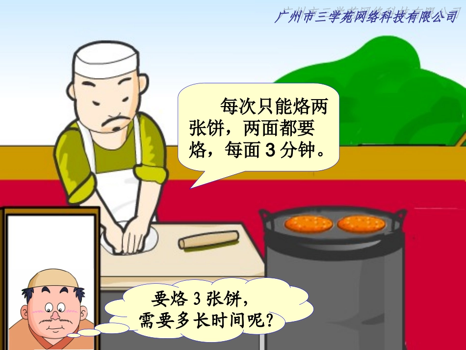 新人教版四年级数学上册：数学广角优秀课件_第3页