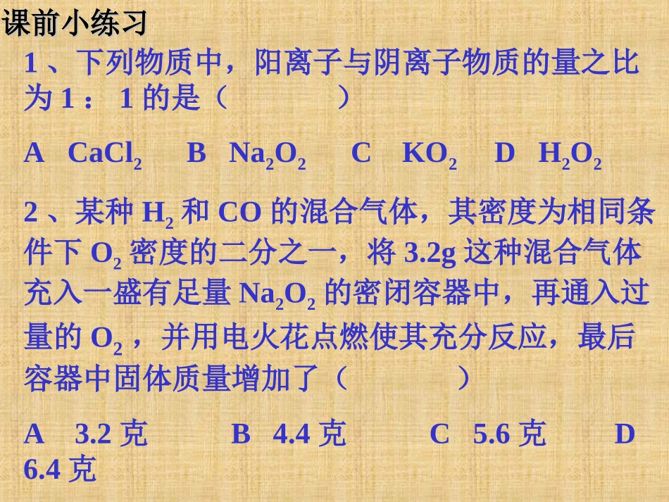 碱金属（第二课时）_第1页