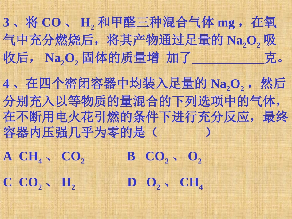 碱金属（第二课时）_第2页