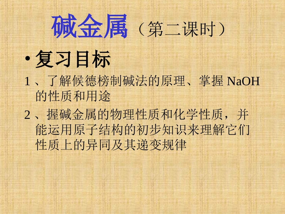 碱金属（第二课时）_第3页