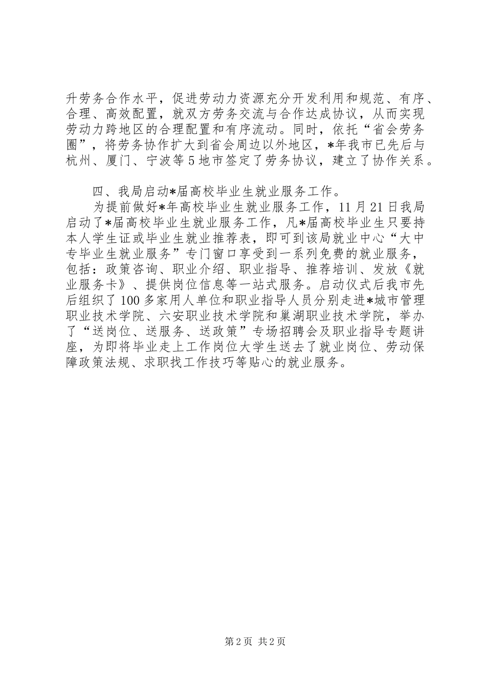 市劳动市场供求分析报告_第2页