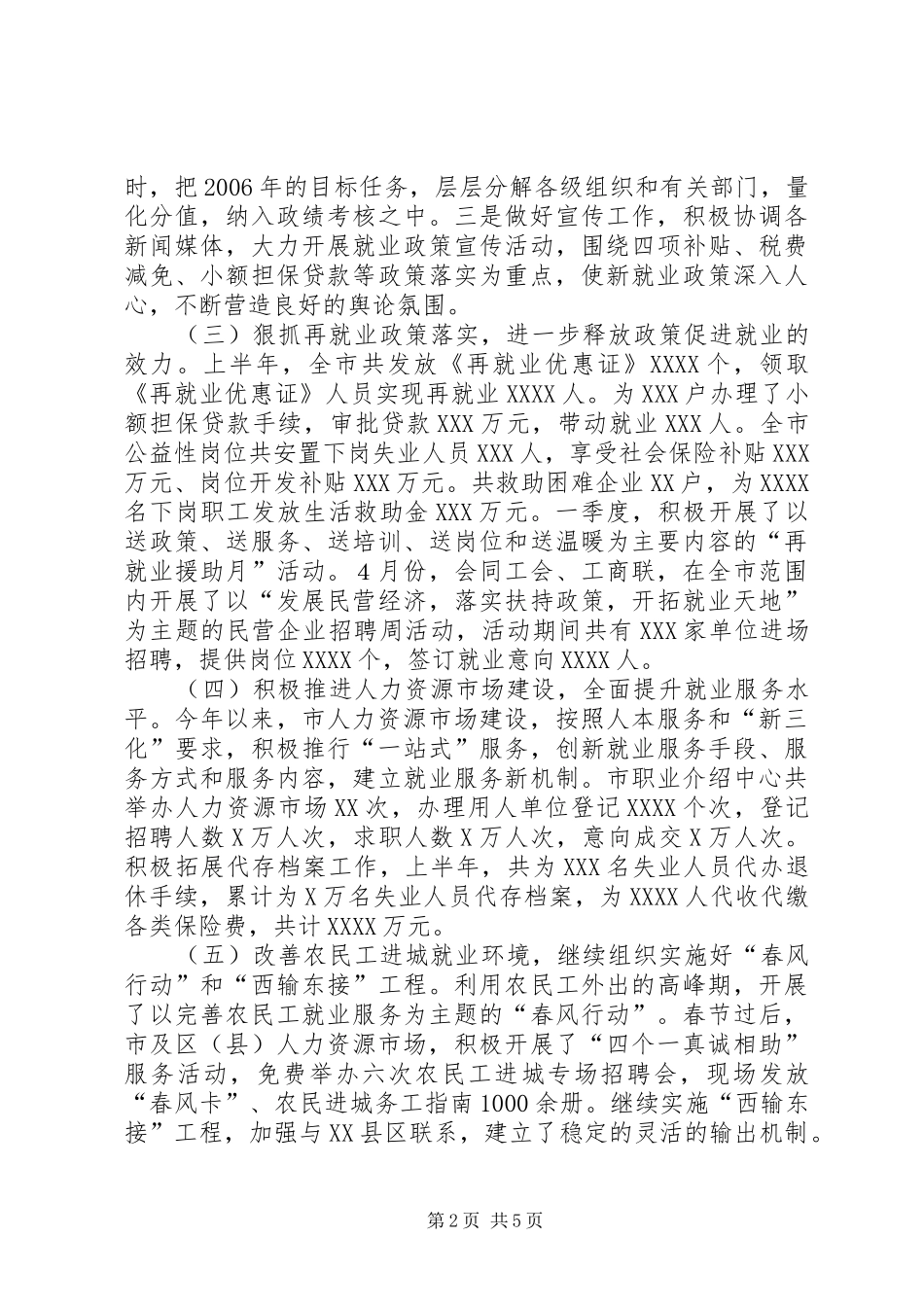市劳动就业办公室工作汇报_第2页