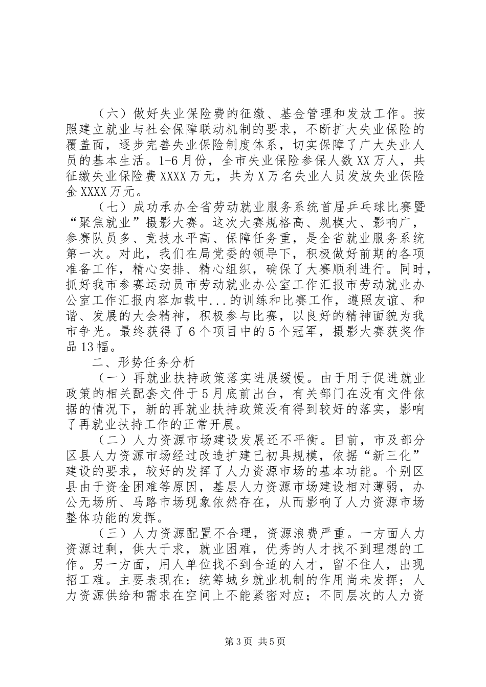 市劳动就业办公室工作汇报_第3页
