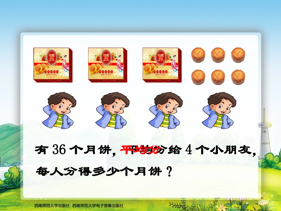 两位数除以一位数4_第3页