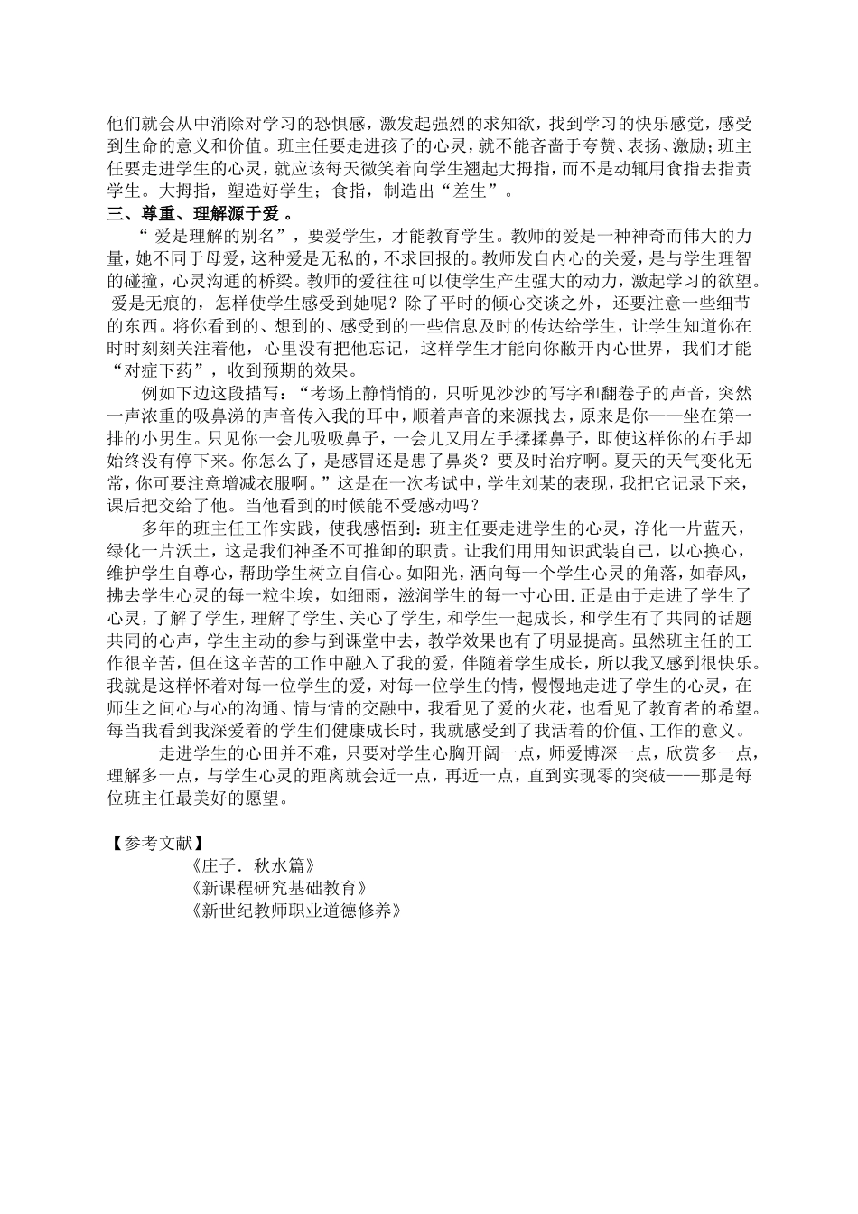 谢凤巾小语论文2013年度_第2页