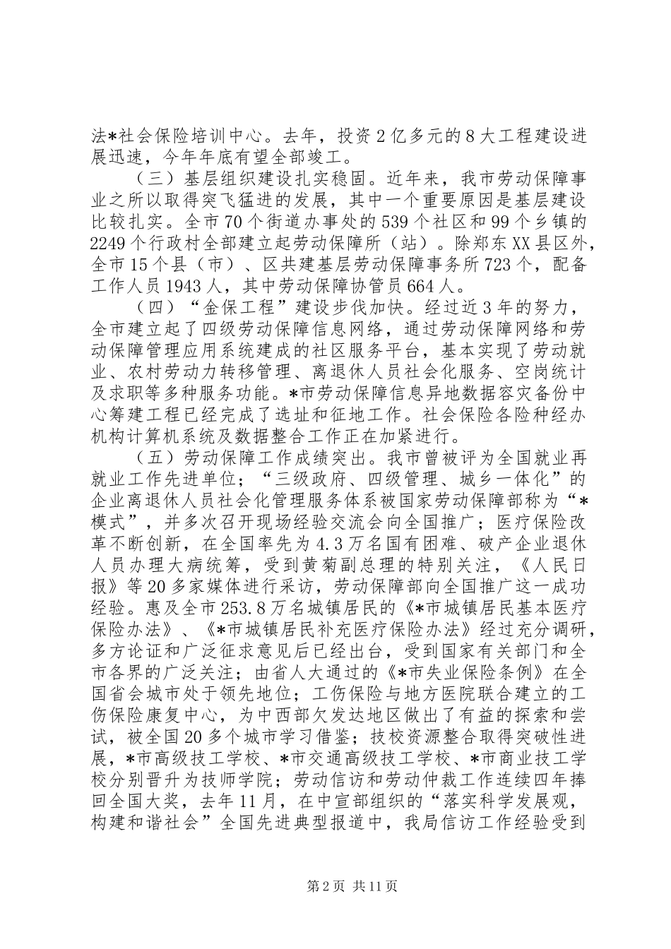 市劳动和社会保障工作汇报_第2页
