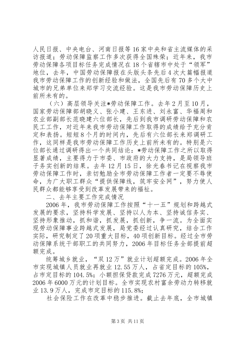 市劳动和社会保障工作汇报_第3页