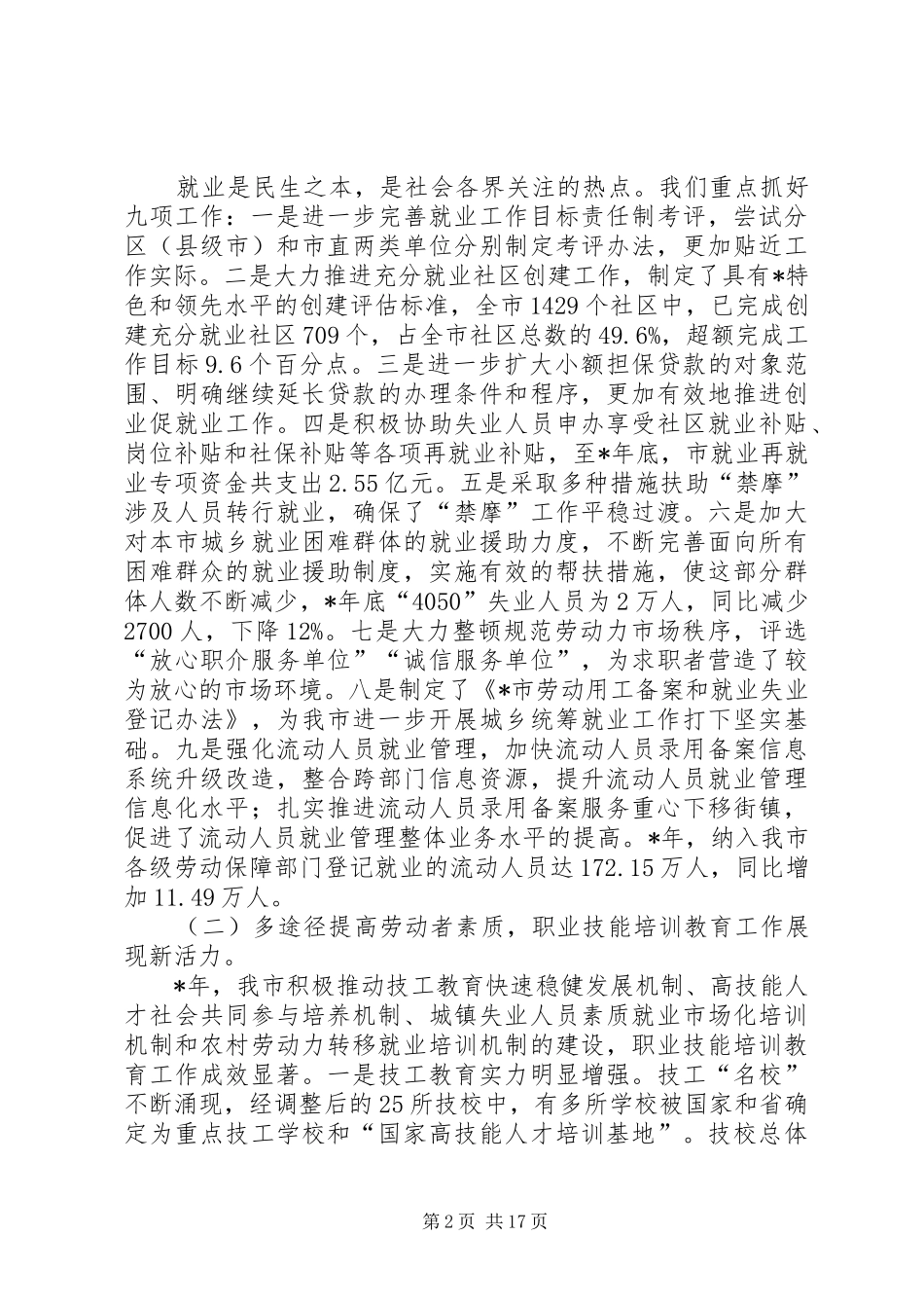 市劳动保障工作会议报告_第2页