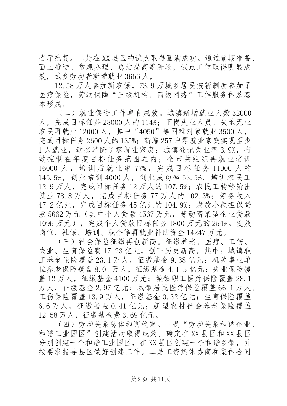 市劳动保障工作汇报_第2页