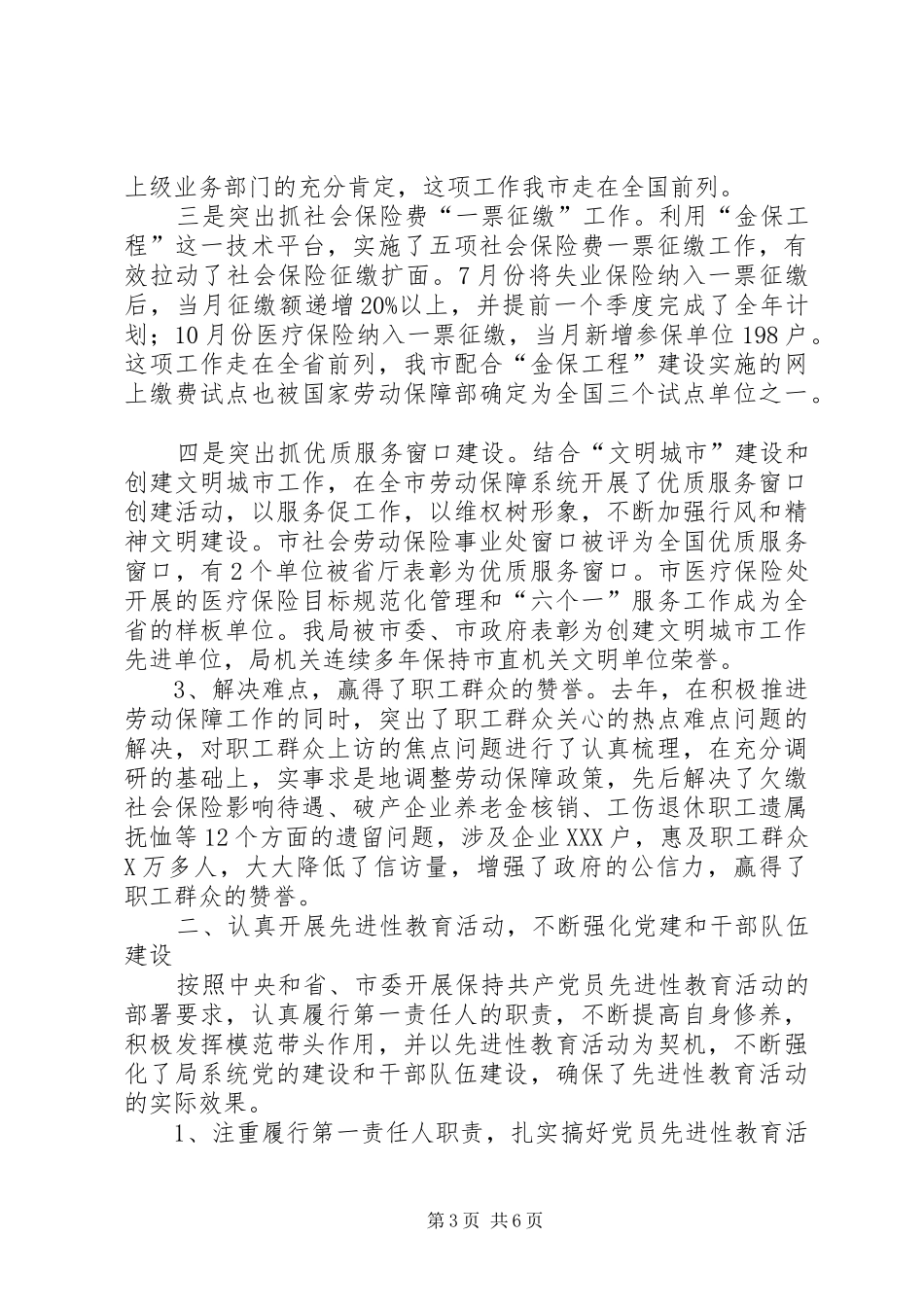 市劳动和社会保障局局长工作报告_第3页
