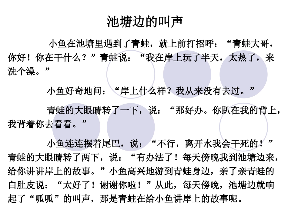 池塘边的叫声_第3页