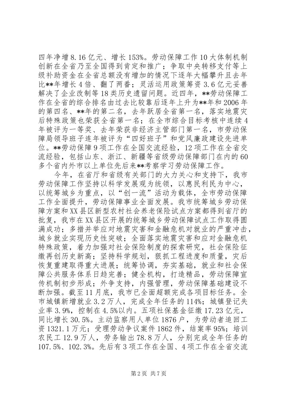 市劳动保障局工作汇报_第2页
