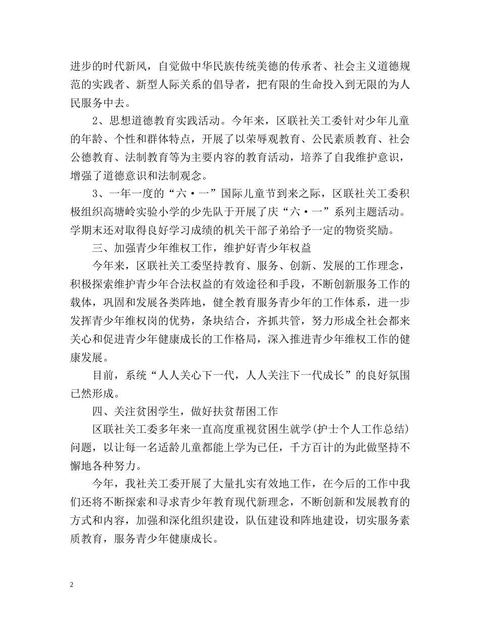 开展未成年人思想道德建设工作总结 _第2页