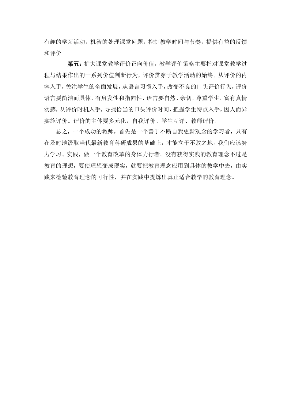新课程背景下的有效课堂教学策略_第2页