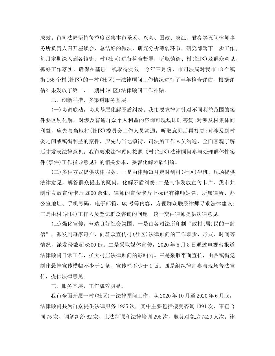 开展村法律顾问年度总结 _第2页