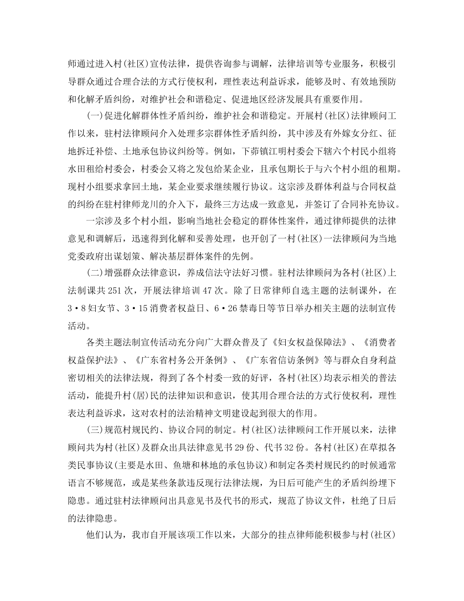 开展村法律顾问年度总结 _第3页