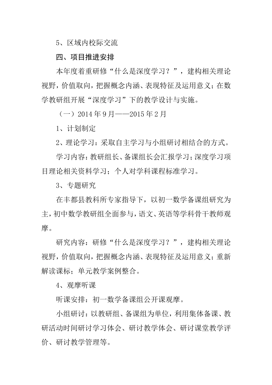 深度学习推进计划书_第3页