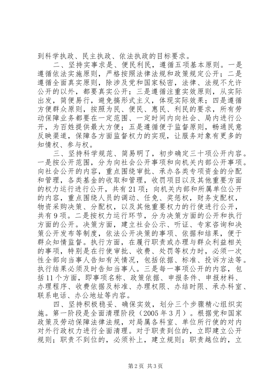 市劳动保障局大力推进行政权力公开透明运行工作汇报_第2页