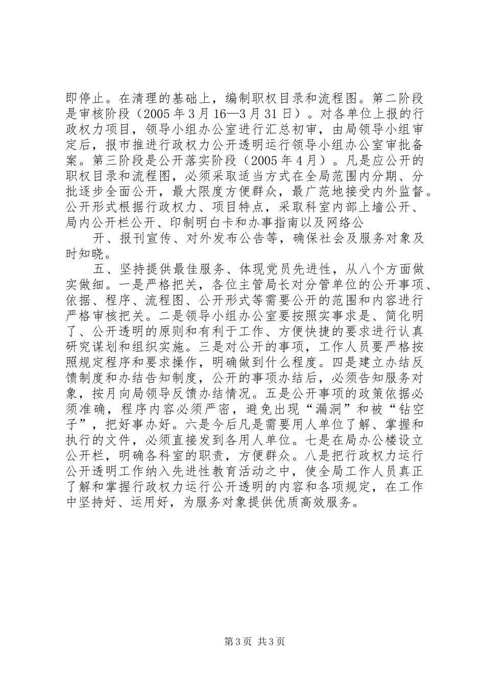 市劳动保障局大力推进行政权力公开透明运行工作汇报_第3页