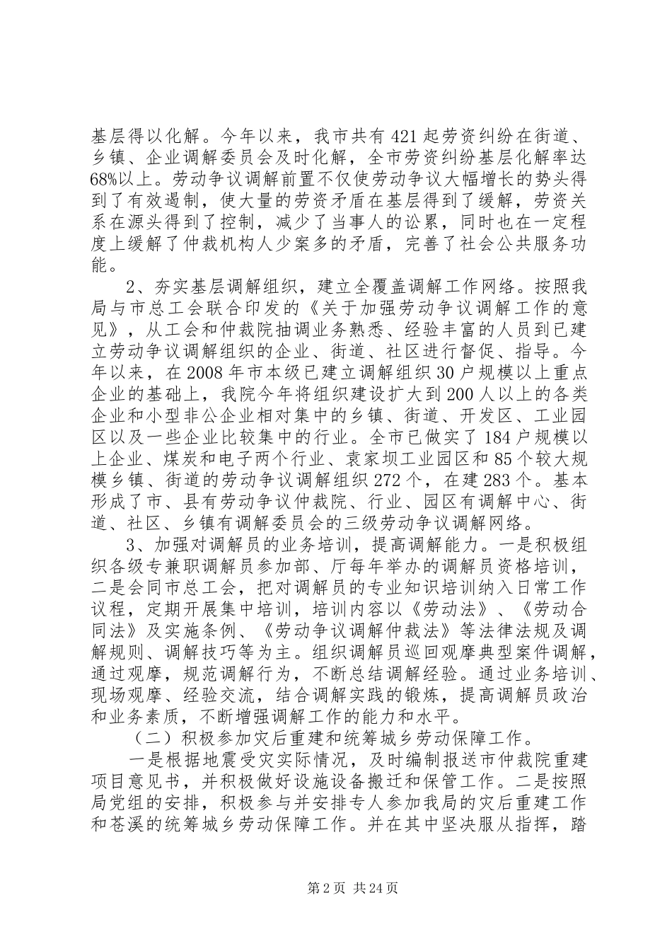 市劳动争议仲裁工作情况报告_第2页