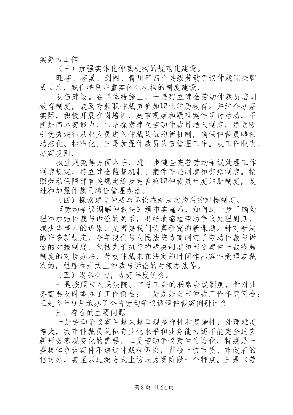 市劳动争议仲裁工作情况报告_第3页