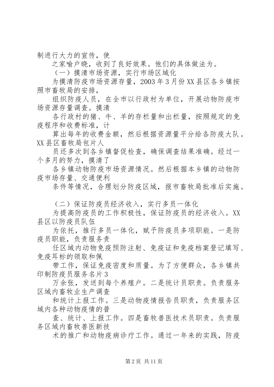 市动物防疫资源化管理报告_第2页