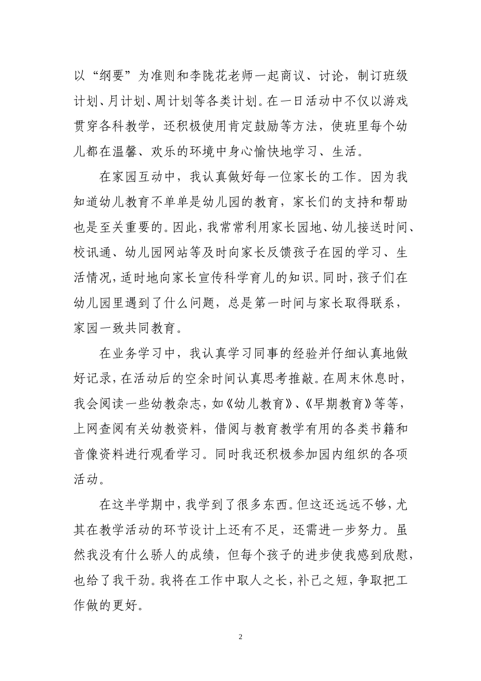 河北镇中心幼儿园工作反思_第2页