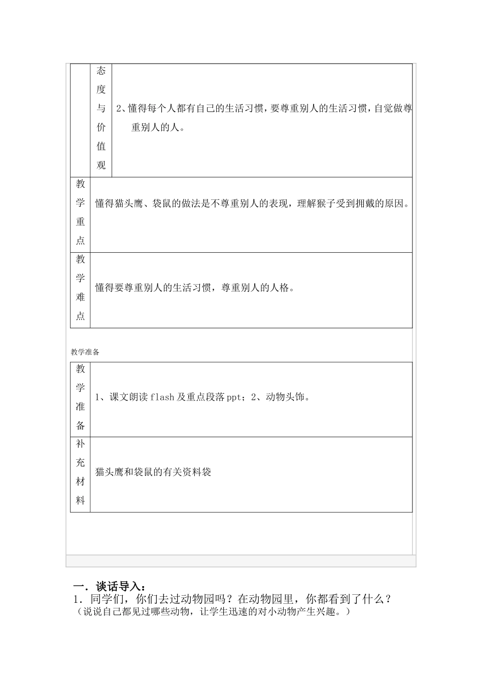从现在开始教学设计(2)_第2页