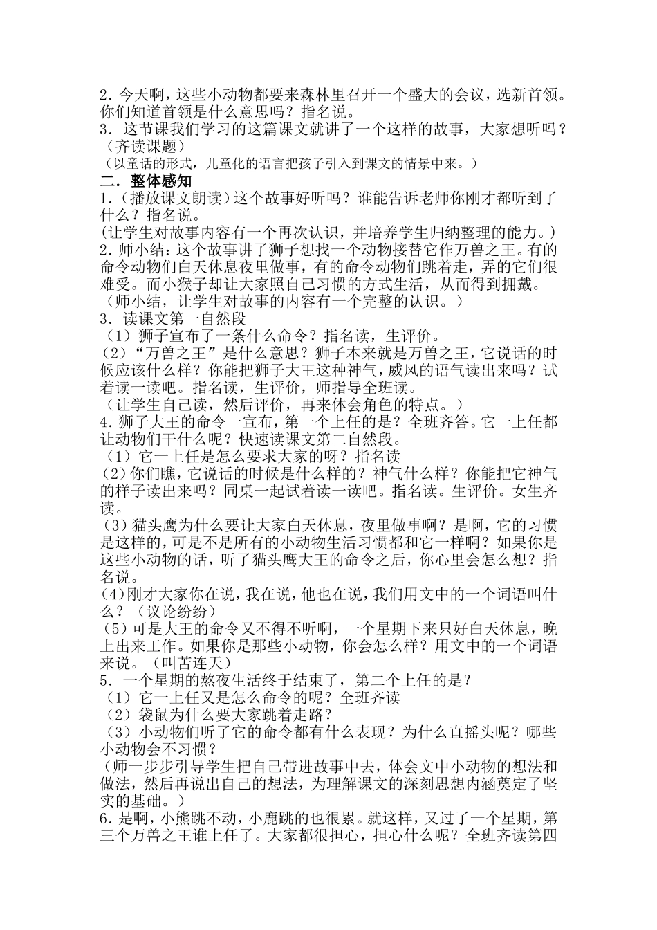 从现在开始教学设计(2)_第3页