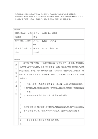 从现在开始教学设计(2)