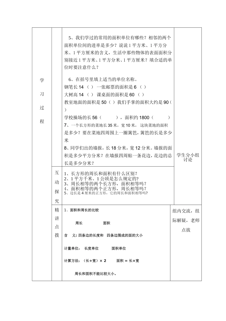 长方形、正方形导学案_第2页