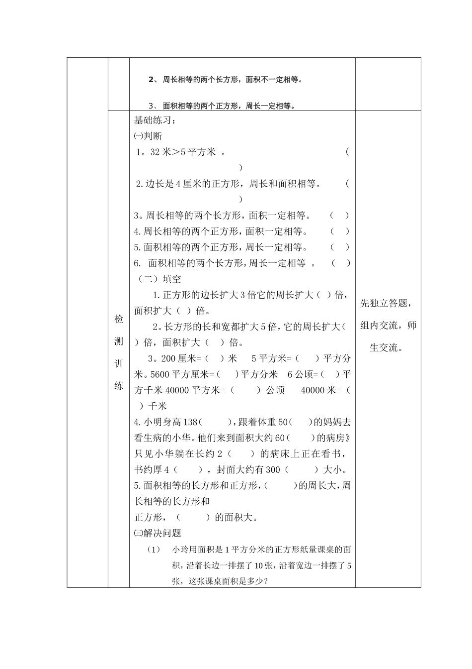 长方形、正方形导学案_第3页