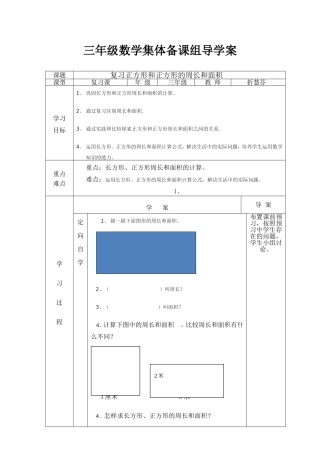 长方形、正方形导学案