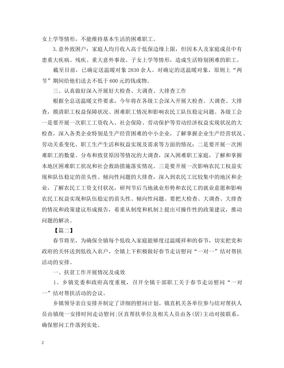 开展春节送温暖的活动总结 _第2页
