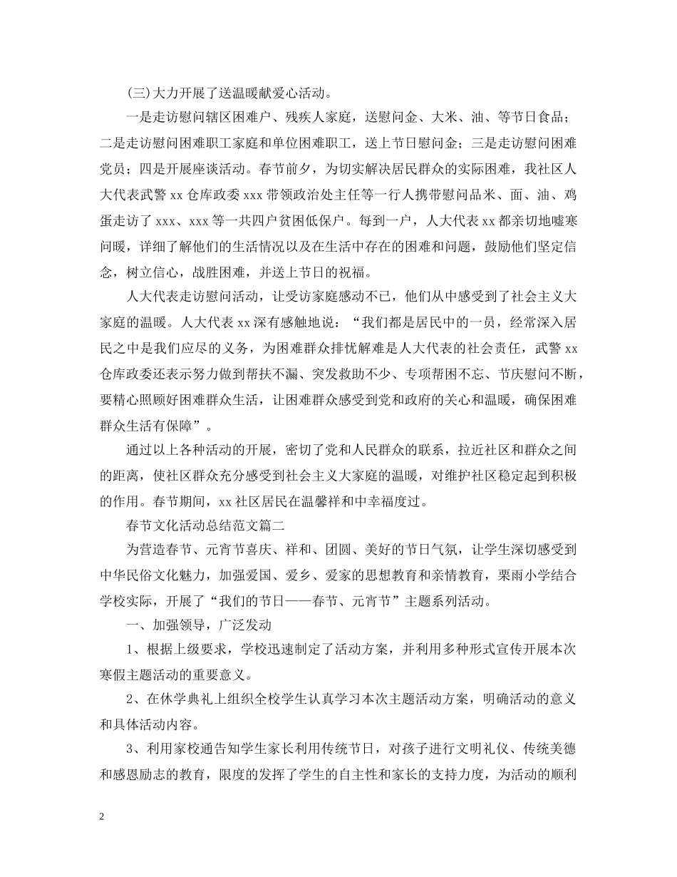 开展春节文化活动总结范文 _第2页